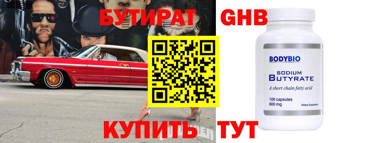 БУТИРАТ бутик Казань