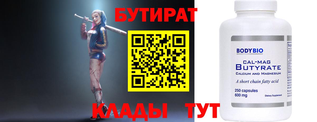 Казань  Бутират  Вход с VPN  Бутират вода 