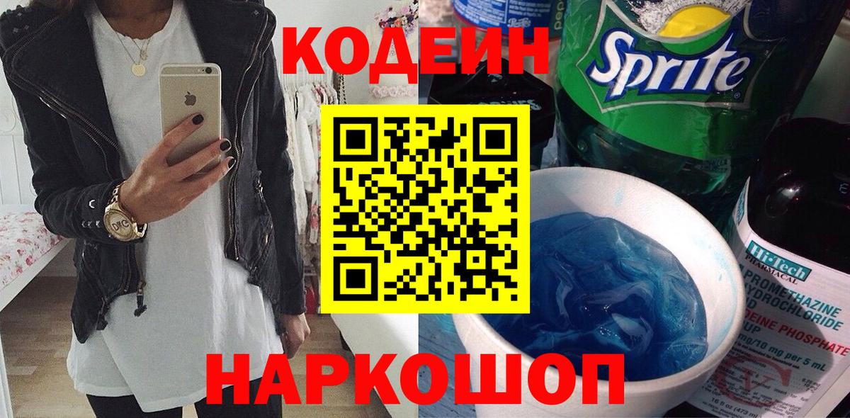 Кодеин напиток Lean (лин) Казань