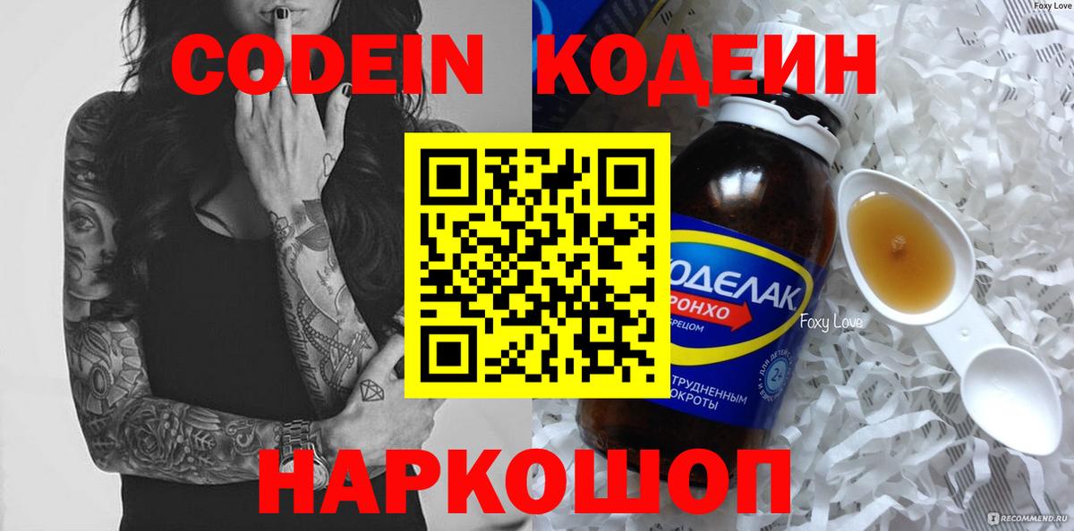 Кодеиновый сироп Lean напиток Lean (лин)  Вход с VPN  Казань 